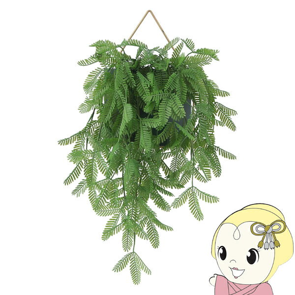【12/1限定エントリーで当店全品最大P7倍】観葉植物 フェイクグリーン ミモザ おしゃれ ハンギング
