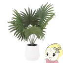観葉植物 フェイクグリーン パナマソウ おしゃれ セラミックポット