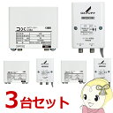 【7/10は期間限定クーポン発行】【在庫僅少】【お買い得3台セット】DXアンテナ UHFブースター (38dB形) U38A【/srm】
