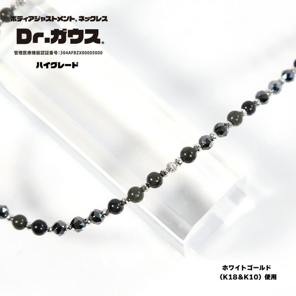磁気ネックレス Dr.ガウス ハイグレード L...の紹介画像2
