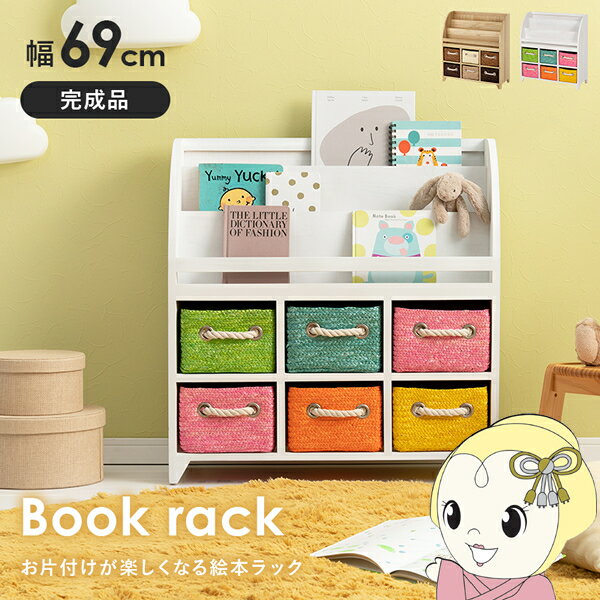 【12/1限定エントリーで当店全品最大P7倍】ブックラック MCC-6016 本棚 絵本ラック ホワイト 子供部屋 ..