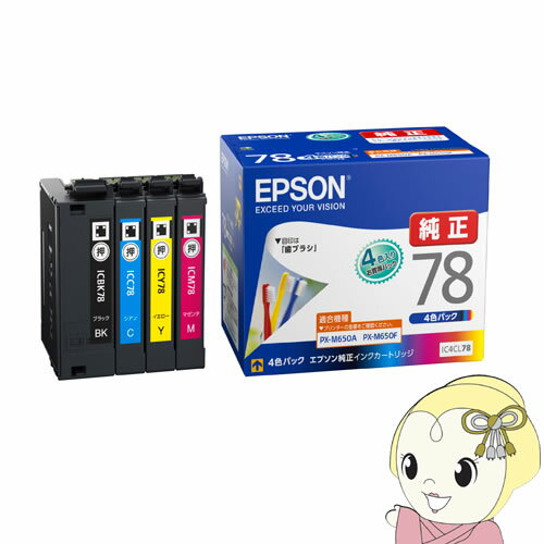 IC4CL78　エプソン 純正 インクカートリッジ　4色パック 歯ブラシ【/srm】