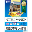 【お買い物マラソン中はエントリーで当店全品最大P7倍】JP-EM1NA3N サンワサプライ インクジェットプリンタ用紙 厚手