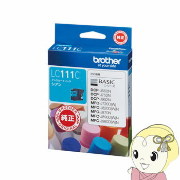 LC111C　ブラザー　純正インク　シアン