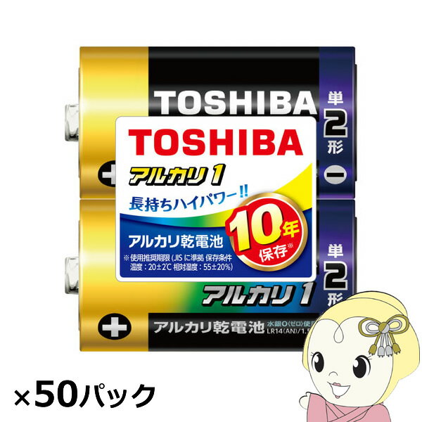 【エントリーで当店全品最大P5倍 5/17 10時~5/20 9:59】東芝 アルカリ乾電池 アルカリ1 単2 100本入 (2本×50パック)【KK9N0D18P】