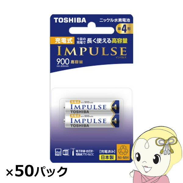 【エントリーで当店全品最大P15倍 5/9 20時~5/16 1:59】東芝 ニッケル水素充電池 インパルス 高容量 単4 100本入 (2本×50パック)【KK9N0D18P】