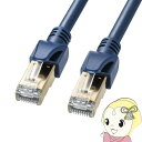 【5/10は期間限定クーポン発行】LANケーブル サンワサプライ 1m カテゴリー6A 10ギガビット対応 SFTP 産業用 ネイビーブルー
