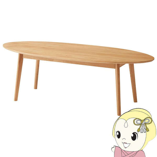 センターテーブル テーブル 幅120cm 北欧 おしゃれ コンパクト 木製 天然木 リビング 一人暮らし ナチュラル シンプル 楕円型【KK9N0D18P】
