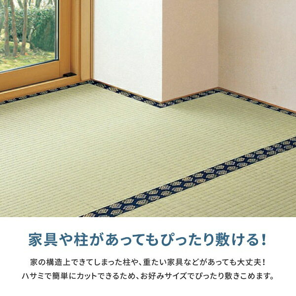 い草カーペット みすず 江戸間4.5帖 261×261cm フリーカット裏付き 補修テープ付き 天然い草 防カビ はっ水 消臭 敷き詰め DIY【/srm】 [3]