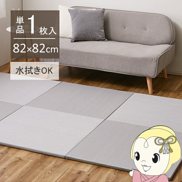 【11/1限定エントリーで当店全品最大P7倍】ユニット畳 1枚 い草風 半畳 82×82cm PP 置き畳 彩模様 水拭きできる 縁無し 萩原 リビング 寝室 子ども 部屋 ライトグレー【/srm】