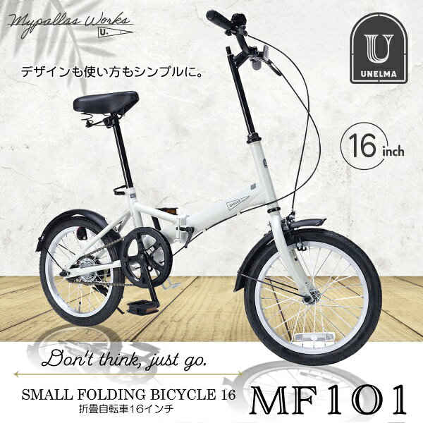 【メーカ直送】折り畳み自転車 16インチ マイパラス 景品にもおすすめ エントリー...
