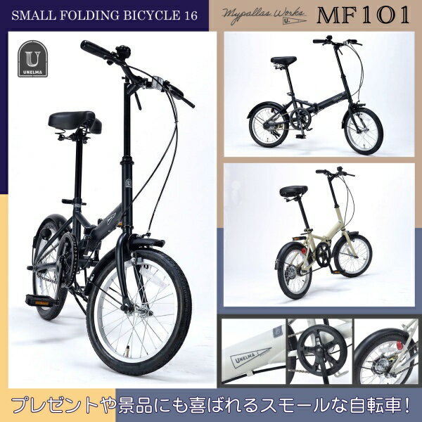 【メーカ直送】折り畳み自転車 16インチ マイパラス 景品にもおすすめ エントリー...