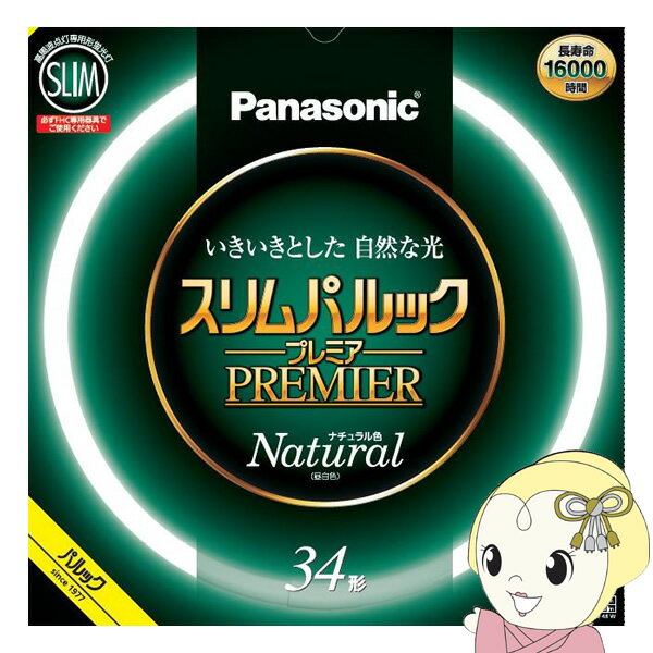 【エントリーで当店全品最大P5倍 5/17 10時~5/20 9:59】丸型スリム蛍光灯 Panasonic パナソニック 34形 ナチュラル色（昼白色）スリムパルックプレミア FHC34ENW2CF3【/srm】