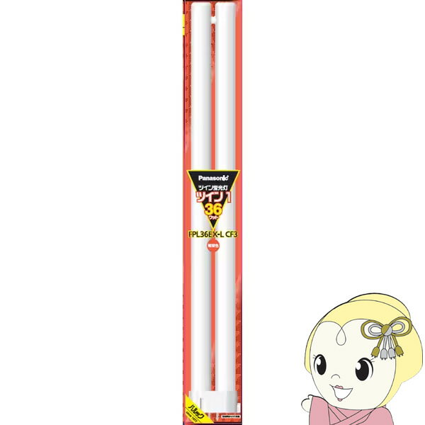 ツイン蛍光灯 Panasonic パナソニック ツイン1（2本ブリッジ）36形 電球色 FPL36EXLCF3【/srm】