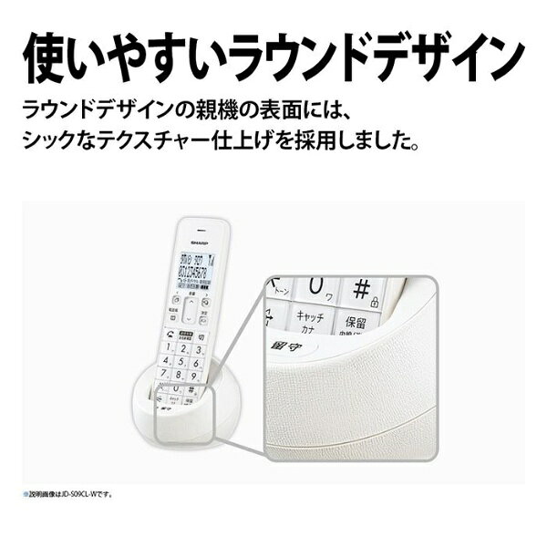 電話機 シャープ SHARP デジタルコードレス電話機 子機1台 ホワイト系 JD-S09CL-W...