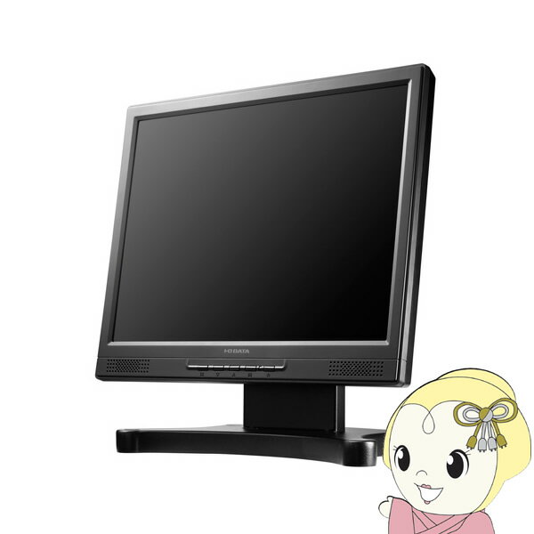 【6/5は期間限定クーポン発行】ディスプレイ IO DATA 15型タッチパネル液晶 LCD-SAX151DB-T【/srm】