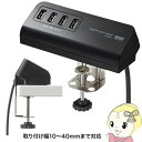 ACA-IP50BK サンワサプライ クランプ式 USB充電器 USB4ポート