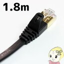 【5/10は期間限定クーポン発行】CAT7-WL080-06BK Tera Grand CAT7 LANケーブル フラット 1.8m SSTP対応 ブラック【K...
