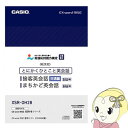 【7/18限定 ダイヤモンド会員ならエントリーで当店全品最大P8倍】エクスワード XSR-OH28 カシオ 追加コンテンツ CD-ROM とにかくひとこと 接客英会話 交通編/まちかど英会話【KK9N0D18P】