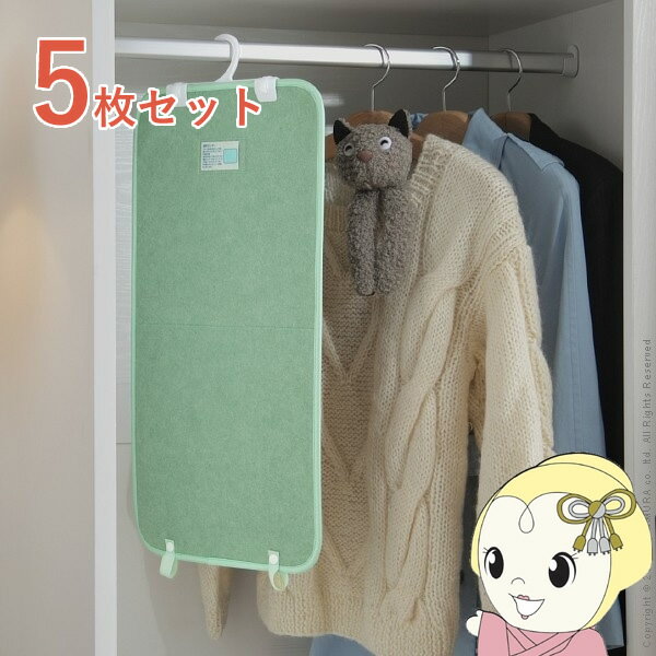 For Wardrobes, Closets - 【4/18限定 ダイヤモンド会員ならエントリーで当店全品最大P8倍】除湿シート 除湿マット 洗える 湿度調整マット 調湿くん クローゼットタイプ 5枚セット ハンガー対応 湿気取り シリカゲル 梅雨対策