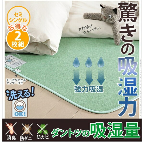除湿シート 除湿マット 洗える 湿度調整マット 調湿くん セミシングル 80×180cm 2...
