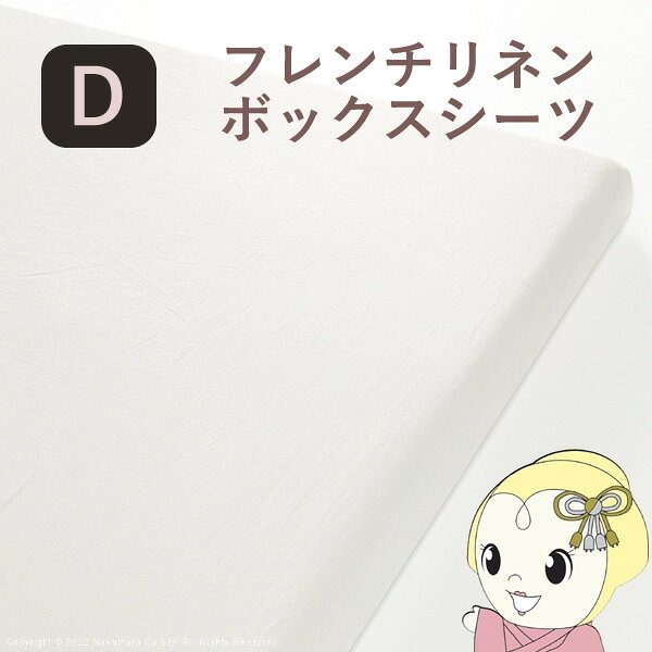 ■　karari PREMIUM　■karari PREMIUM カラリプレミアム専用 フレンチリネン ボックスシーツ 単品 ダブル用 D用 オフホワイト◆　主な特長　◆◆　主な仕様　◆■カラーオフホワイト■素材麻100%（フレンチリネン）■サイズ（外寸）140x200cm■重量約0.7kg簡易商品仕様ブランド名：-メーカー型番：-寝具のサイズ：シングル代表カラー：ホワイト素材（生地・毛糸）：麻・リネン