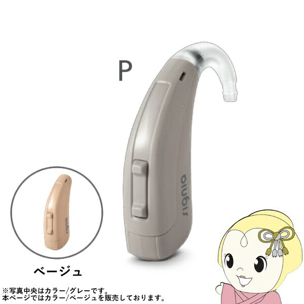 シグニア SIGNIA Fun P ファン P 補聴器 両耳兼用 耳掛け型デジタル 中度〜高度難聴用 ベージュ【/srm】