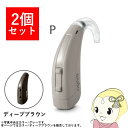 【7/15は期間限定クーポン発行】【2個セット】 シグニア SIGNIA Fun P ファン P 補聴器 両耳兼用 耳掛け型デジタル 中度〜高度難聴用 ディープ...
