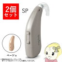 【7/15は期間限定クーポン発行】【2個セット】 シグニア SIGNIA Fun SP ファン SP 補聴器 両耳兼用 耳掛け型デジタル 高度〜重度難聴用 ベー...