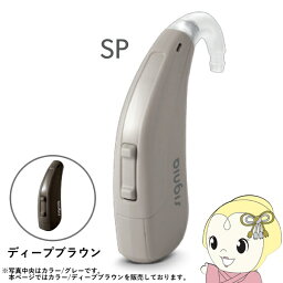 【最大4000円OFFクーポン発行 4/24 20時~4/25 23:59迄】シグニア SIGNIA Fun SP ファン SP 補聴器 両耳兼用 耳掛け型デジタル 高度～重度難聴用 ディープブラウン【/srm】