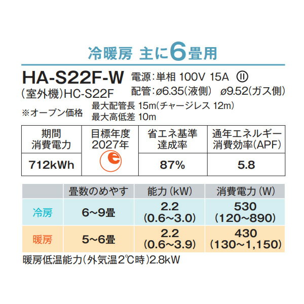 Hisense（ハイセンス）『ルームエアコン6畳程度（HA-S22F-WS）』