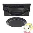 【5/1限定エントリーで当店全品最大P7倍】MASSIVE オースミ電機 埋込形 160mmフルレンジ 天井スピーカー OE-H253(B) ブラック ハイ・イ...