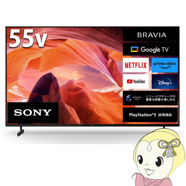 楽天市場】液晶テレビ 55インチ(シリーズBRAVIA(ソニー))の通販 楽天市場】液晶テレビ 55インチ(シリーズBRAVIA(ソニー))の通販