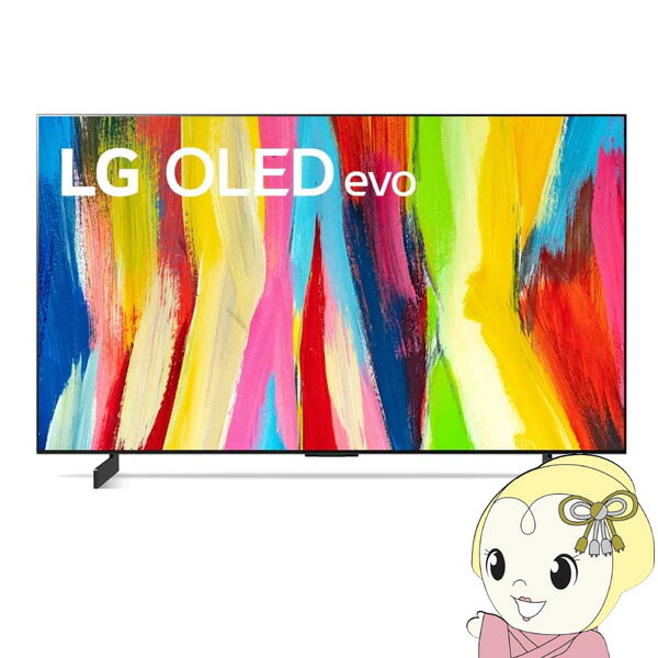 【エントリーで当店全品最大P5倍 5/17 10時~5/20 9:59】LGエレクトロニクス 4K有機ELテレビ 22年モデル LG OLED evo 42型 OLED42C2PJA【KK9N0D18P】