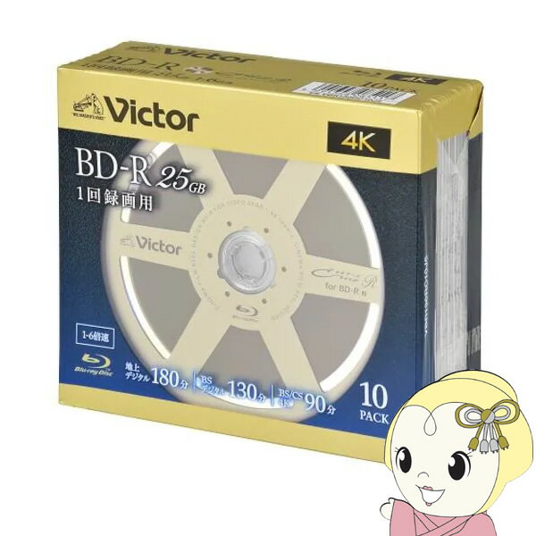 【エントリーで当店全品最大P15倍 5/9 20時~5/16 1:59】Victor JVCケンウッド ビデオ用 25GB 6倍速 一回録画用BD-R 10枚パック 130分 キネアール VBR130RC10J5【KK9N0D18P】