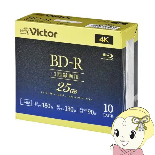 【エントリーで当店全品最大P15倍 5/9 20時~5/16 1:59】Victor JVCケンウッド ビデオ用 25GB 6倍速 一回録画用BD-R 10枚パック 130分 VBR130RPX10J5【KK9N0D18P】