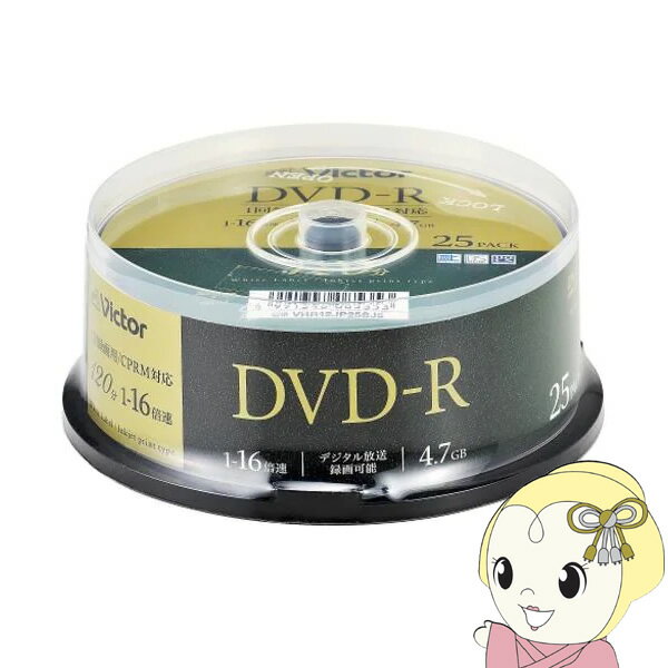 【7/1は当店全品最大P7倍】Victor JVCケンウッド ビデオ用 4.7GB 16倍速 一回録画用DVD-R 25枚パック 120分 スピンドルケース VHR12JP25SJ5【KK9N0D18P】