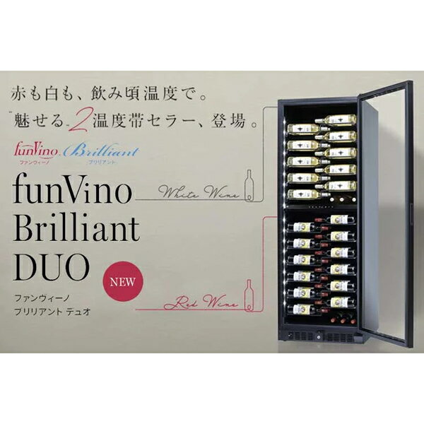 【メーカー直送/標準設置込】ワインセラー【左開き】funVino ファンヴィーノ ブリ...