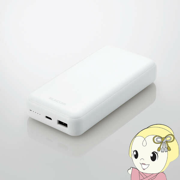 モバイルバッテリー 20000mAh USB PD Power Delivery準拠 20W USB-A出力1ポート USB-C入出力1ポート ホワイト エレコム DE-C34-20000WH【/srm】