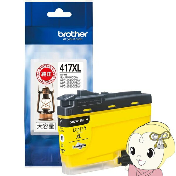 Genuine Products - 【5/18限定ダイヤモンド会員はエントリーで当店全品最大P8倍】ブラザー brother 純正 インクカートリッジ イエロー(大容量) LC417XLY【/srm】