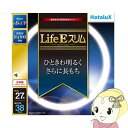 【エントリーで当店全品最大P15倍 5/9 20時~5/16 1:59】丸形スリム管蛍光ランプ HotaluX ホタルクス ライフEスリム 27形 昼光色 FHC27ED-LE2