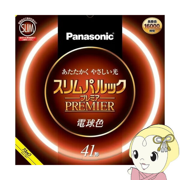 【エントリーで当店全品最大P5倍 5/17 10時~5/20 9:59】丸型スリム蛍光灯 Panasonic パナソニック 41形・電球色 スリムパルックプレミア FHC41EL2F3