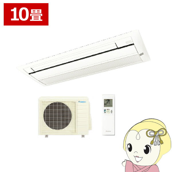 DAIKIN - 【5/25は期間限定クーポン発行】【メーカー直送/車上渡し】ダイキン ハウジングエアコン 10畳 天井埋込カセット形 シングルフロー 標準パネル Cシリーズ 室外電源 単相200V S28ZCV【/srm】