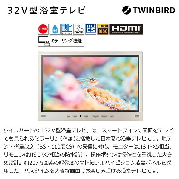 ウルトラぎおん楽天市場店のテレビ ツインバード 浴室テレビ 32V型 地デジ・BS・110°CS フルHD 防水 液晶 VB-BB321G シャンパンゴールド【/srm】｜アングル2