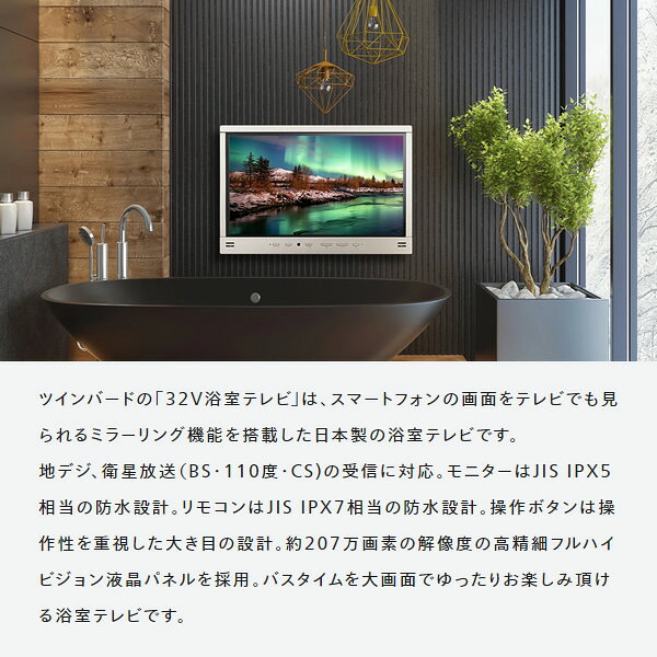 ウルトラぎおん楽天市場店のテレビ ツインバード 浴室テレビ 32V型 地デジ・BS・110°CS フルHD 防水 液晶 VB-BB321G シャンパンゴールド【/srm】｜アングル3
