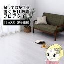 【お買い物マラソン中はエントリーで当店全品最大P7倍】ウッド調フロアタイル ホワイト 約91.4×15.2cm 72枚入り 貼ってはがせる 置くだけ 接着剤不要 カットOK 約6畳【/srm】