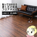 【お買い物マラソン中はエントリーで当店全品最大P7倍】ウッド調フロアタイル ブラウン 約91.4×15.2cm 12枚入り 貼ってはがせる 置くだけ 接着剤不要 カットOK 約1畳【/srm】