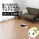 【お買い物マラソン中はエントリーで当店全品最大P7倍】ウッド調フロアタイル ベージュ 約91.4×15.2cm 12枚入り 貼ってはがせる 置くだけ 接着剤不要 カットOK 約1畳【/srm】