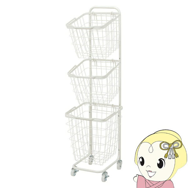 Rakuten - 3段ランドリーラック ホワイト 幅33×奥行39×高さ124cm 角型タイプ バスケット3段タイプ【/srm】