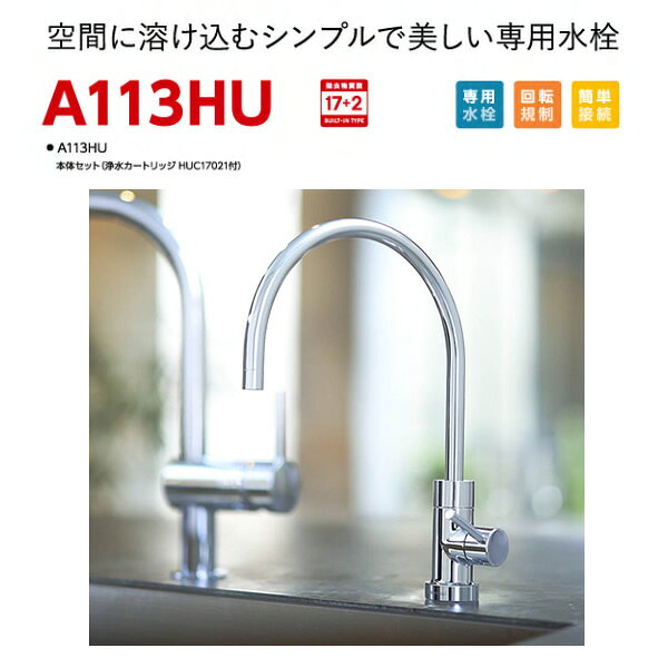 【在庫あり】アンダーシンクタイプ専用水栓 本体 三菱ケミカル クリンスイ Cleansu...